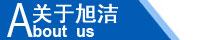 江西南昌洗地機品牌旭潔電動(dòng)洗地機和電動(dòng)掃地車(chē)生產(chǎn)制造廠(chǎng)南昌旭潔環(huán)?？萍及l(fā)展有限公司企業(yè)簡(jiǎn)介