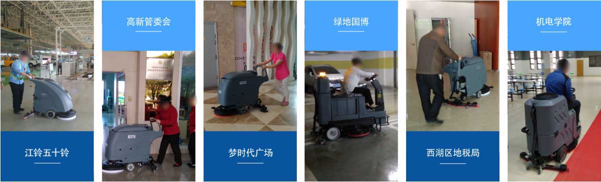 泰安洗地機和電動(dòng)掃地車(chē)品牌旭潔洗地機和電動(dòng)掃地車(chē)客戶(hù)展示