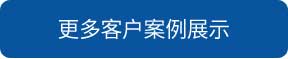 泰安洗地機和電動(dòng)掃地車(chē)品牌旭潔洗地機和電動(dòng)掃地車(chē)更多客戶(hù)案例展示