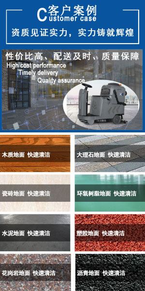 江西南昌洗地機品牌旭潔電動(dòng)洗地機和電動(dòng)掃地車(chē)生產(chǎn)廠(chǎng)家南昌旭潔環(huán)?？萍及l(fā)展有限公司客戶(hù)案例